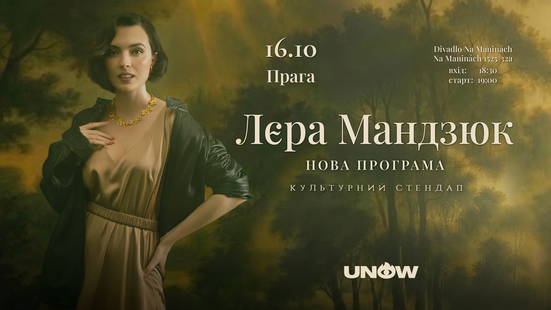 UNOW | Квитки та події