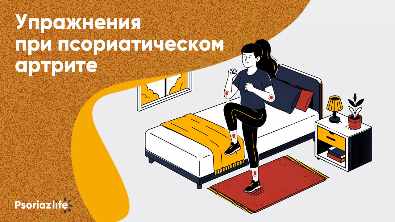 Psoriaz Life — канал для людей с псориазом. Полезные советы, статьи от медэкспертов и вебинары