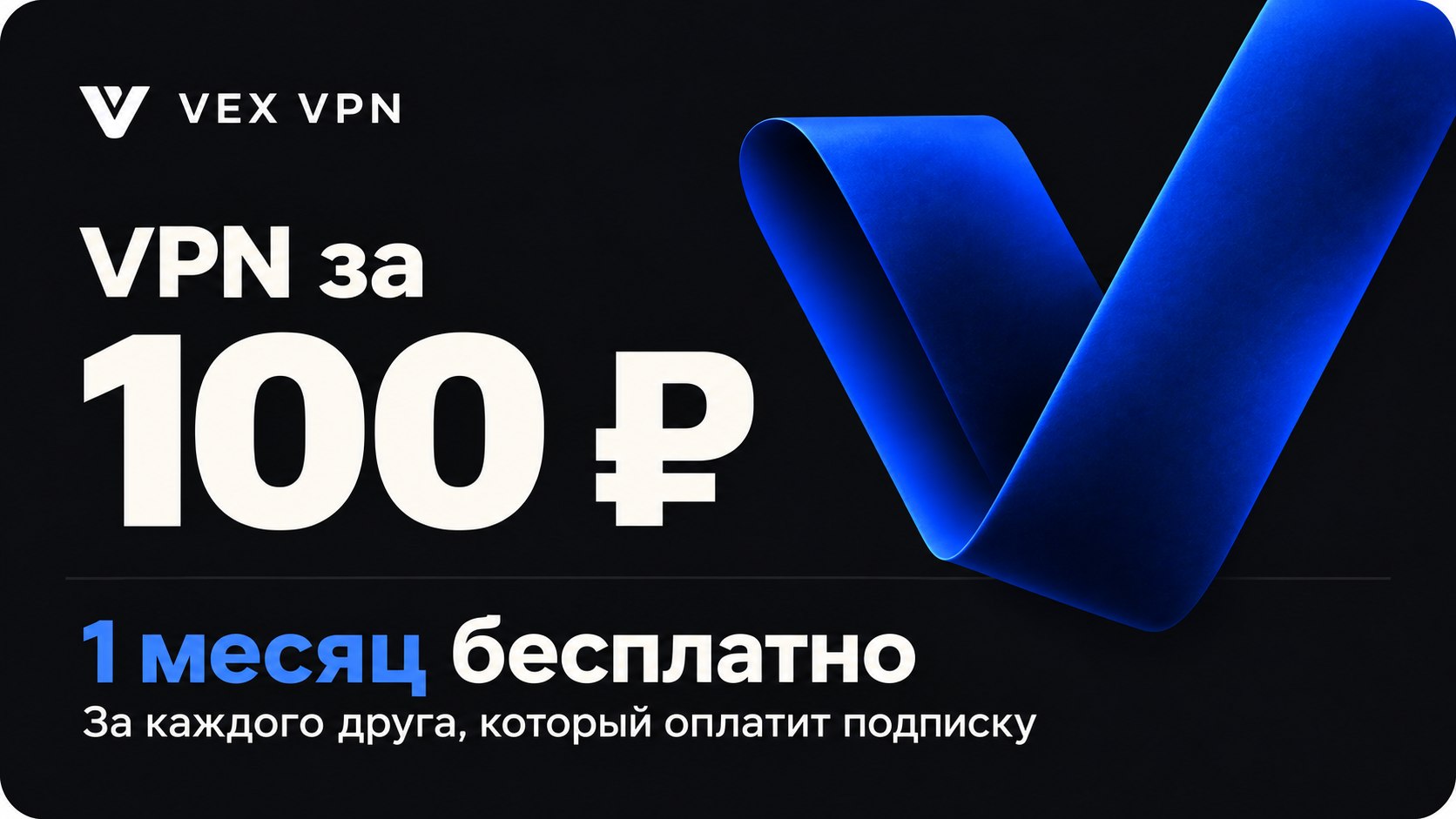 Vex VPN