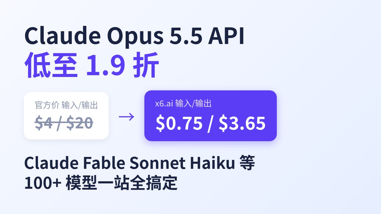 X6.ai | LLM API (90% OFF · 1折官Key)