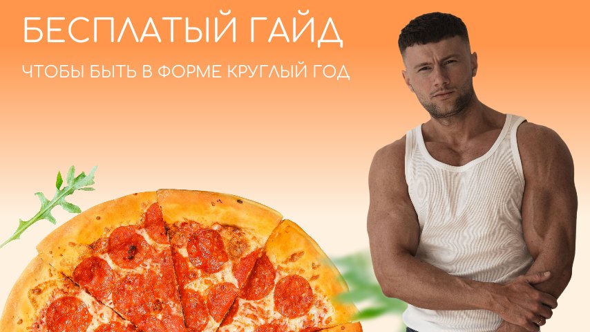 Коля, как убрать живот?