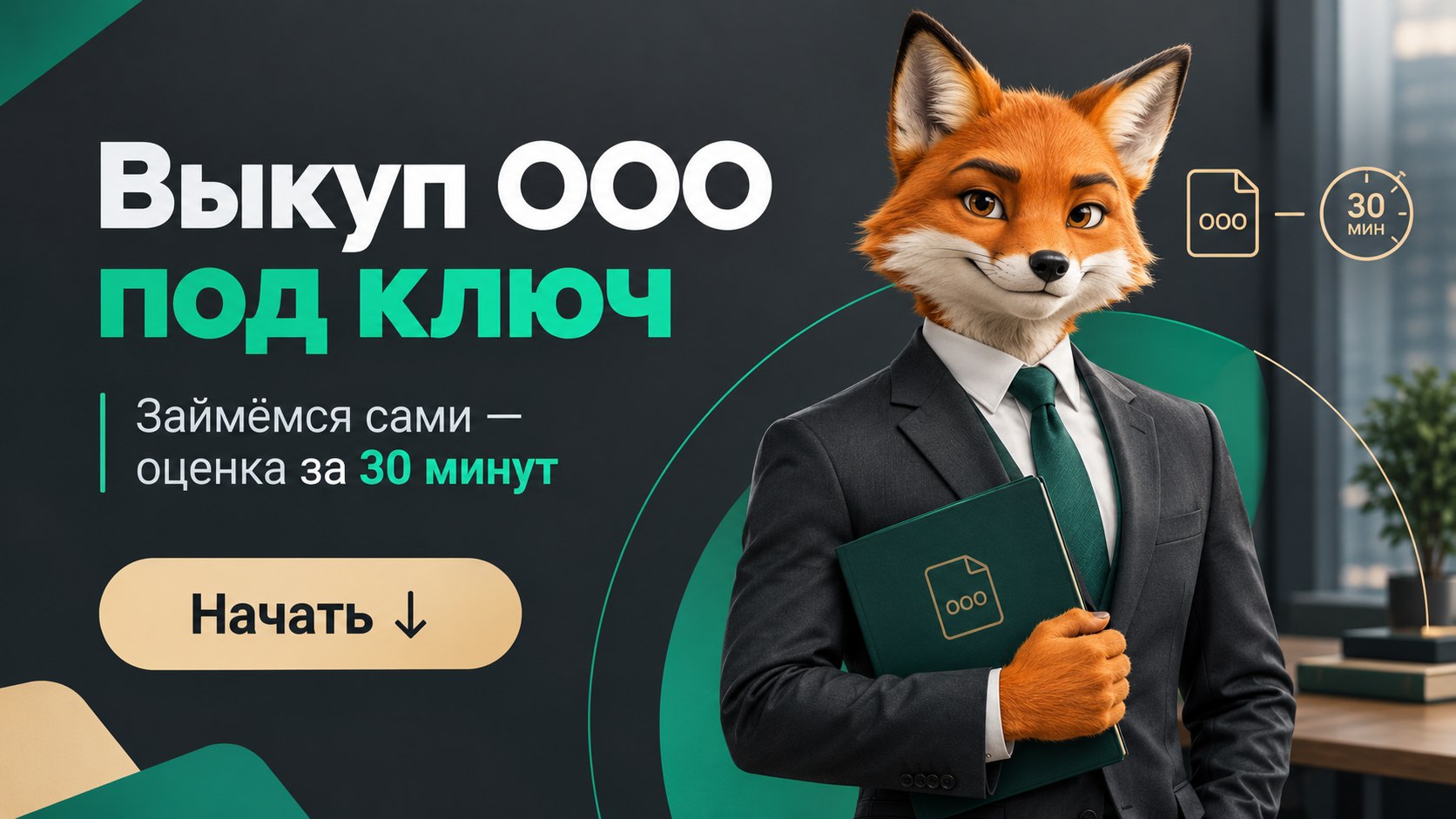 Точка Выкупа