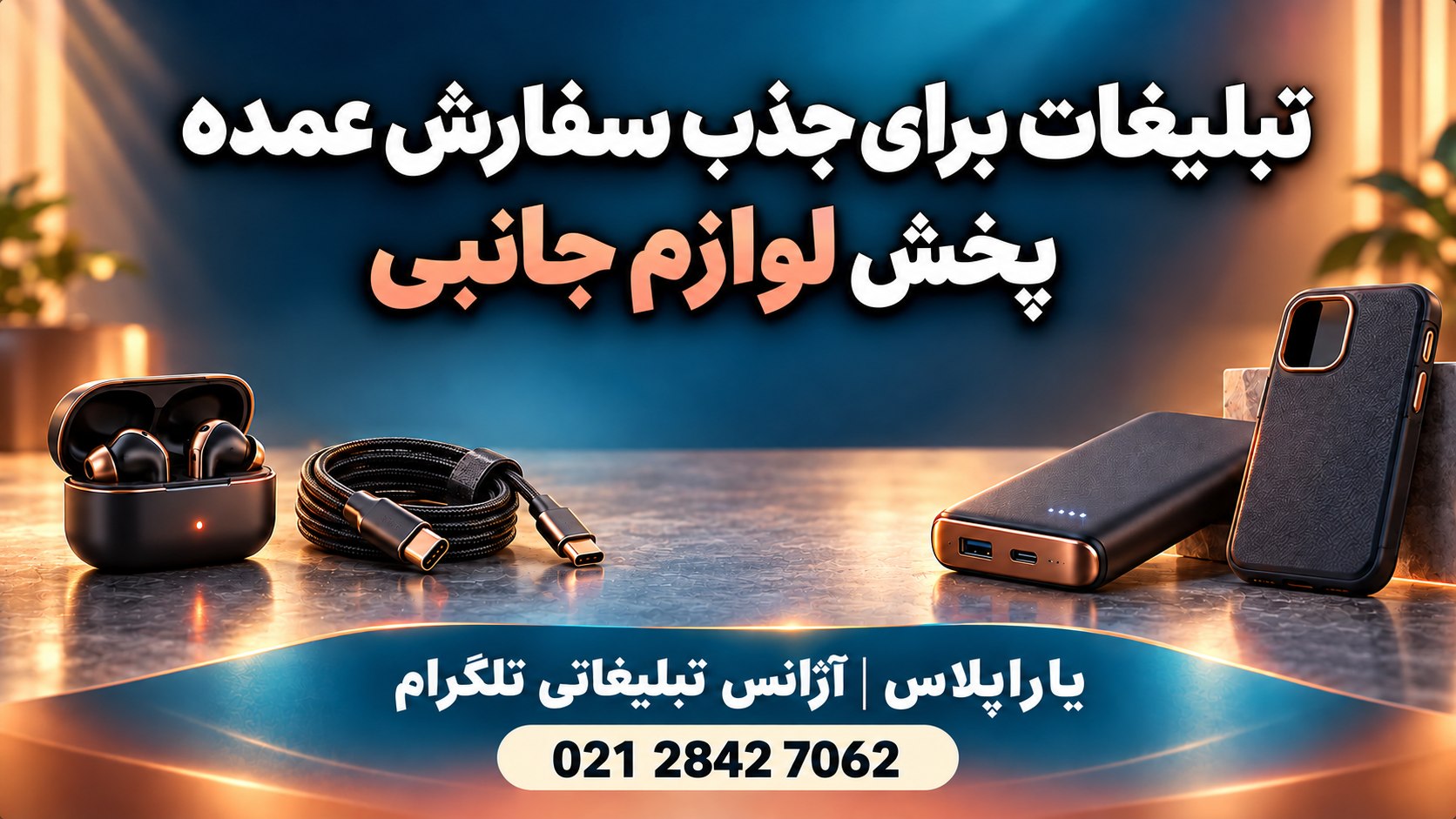 Ads | yaraplus | تلگرام ادز