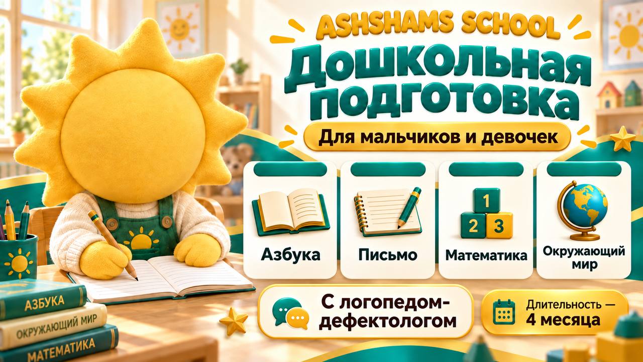 ASHSHAMS SCHOOL