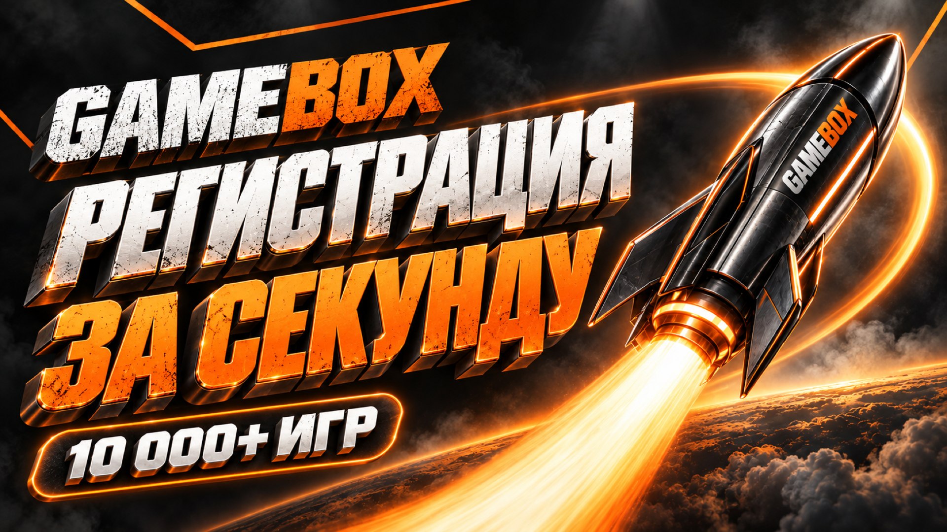 Game Box