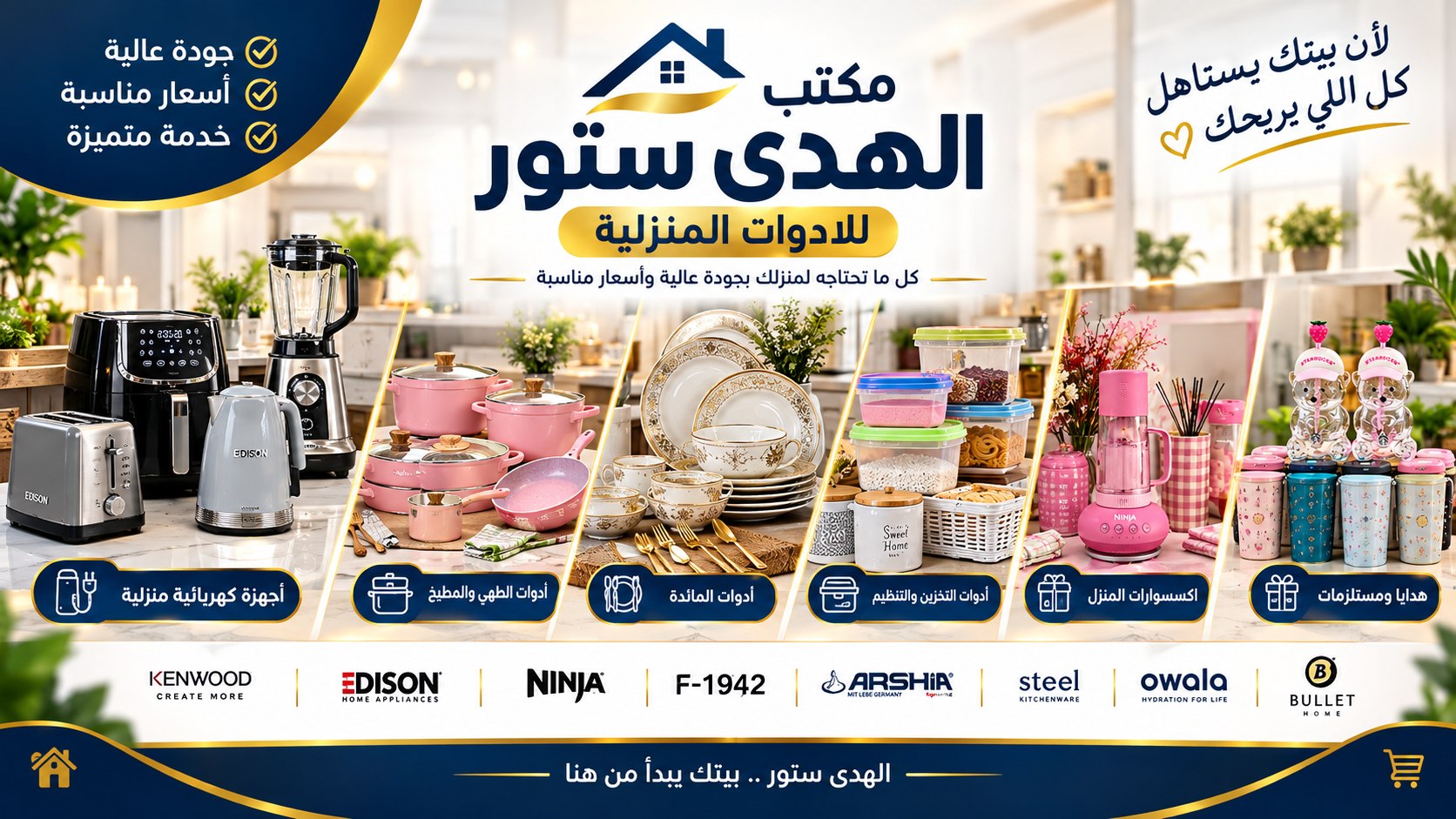 الهدي ستور للادوات المنزليه والمفروشات العصريه جمله وقطاعي بسعر الجمله
