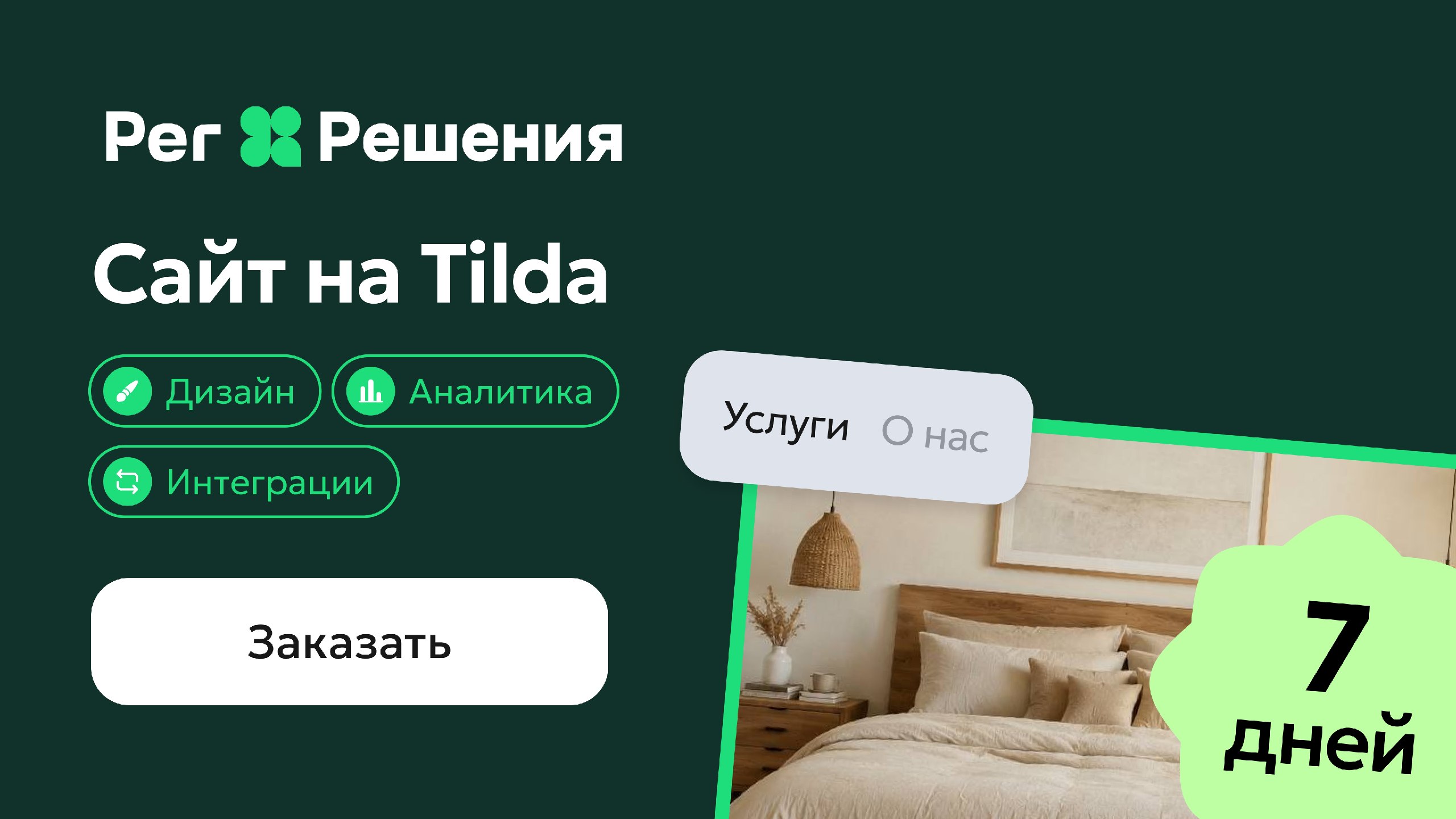 Сайт на Tilda под ключ - от 19 950 ₽