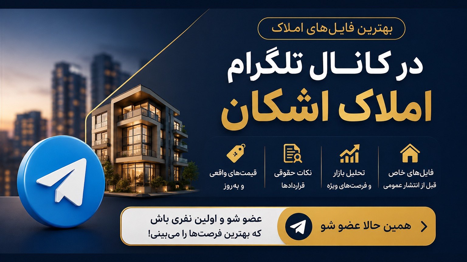 دپارتمان املاک اشکان