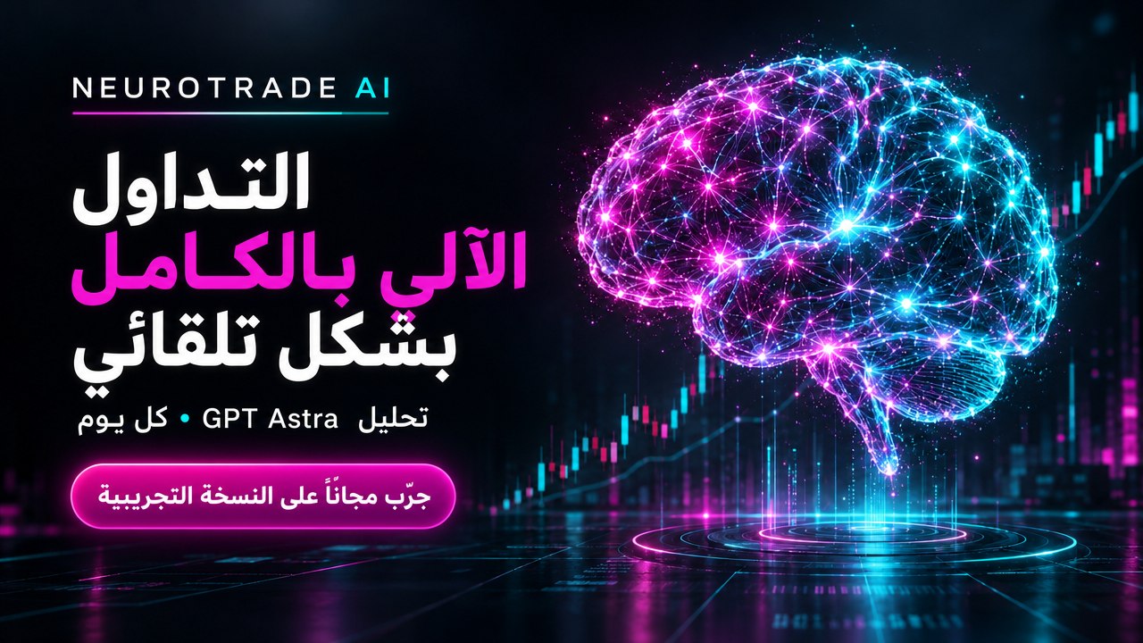@neuro_ai_tradingbot