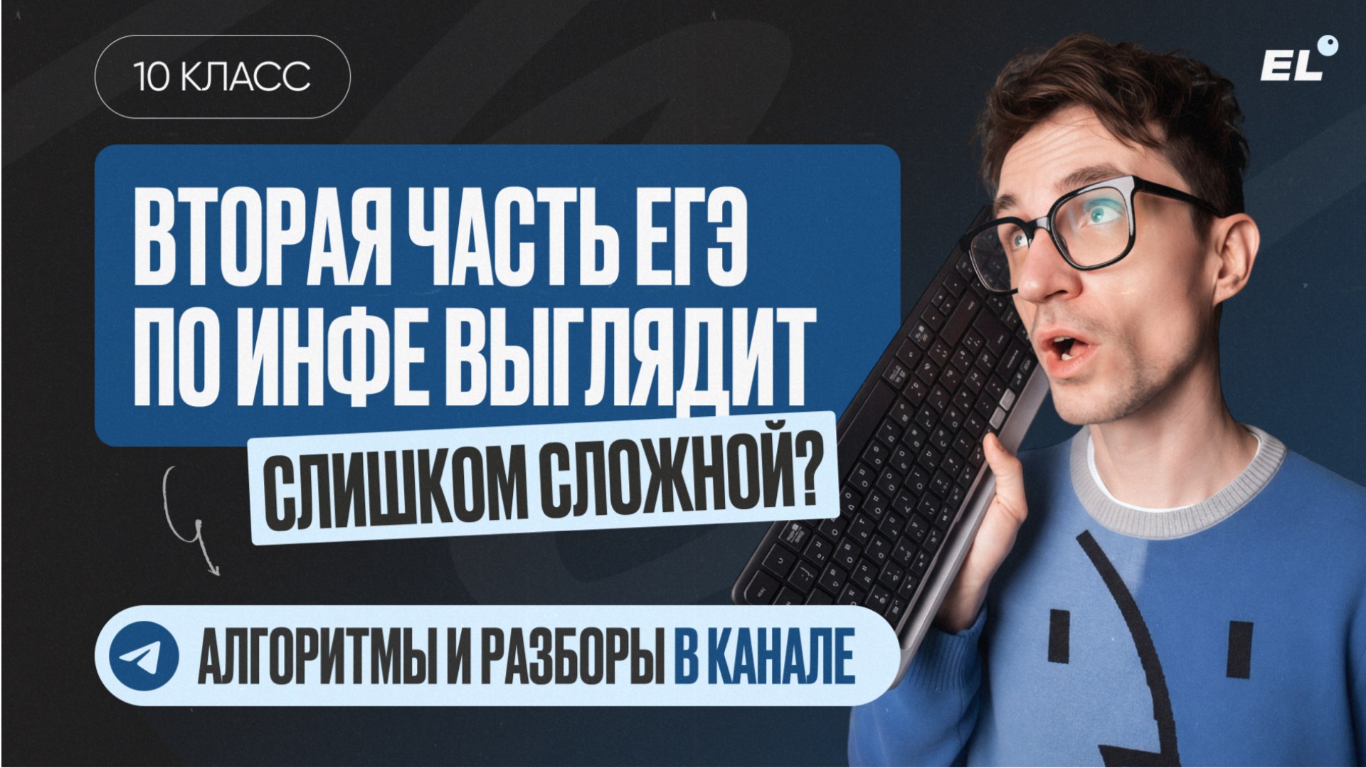 Вова Информатик из ЕГЭЛЕНД