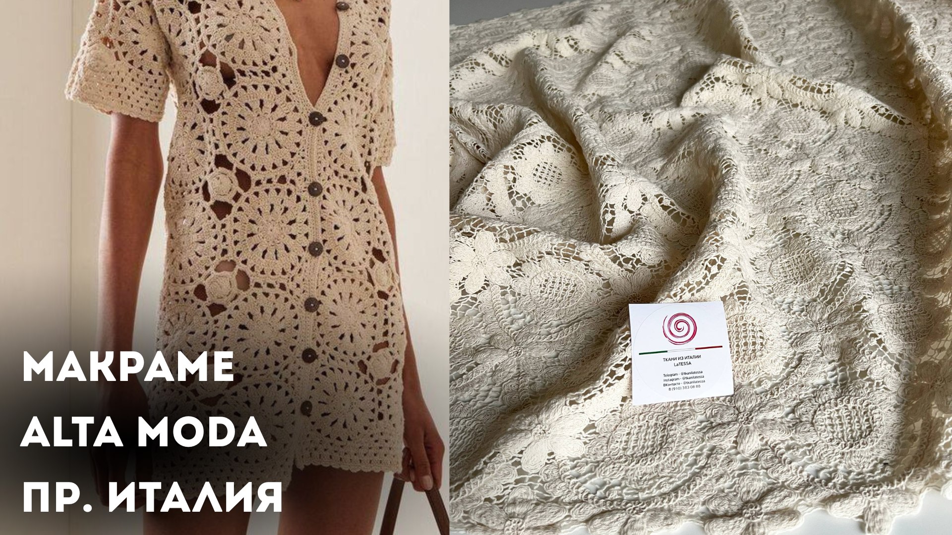Latessa Ткани Италии