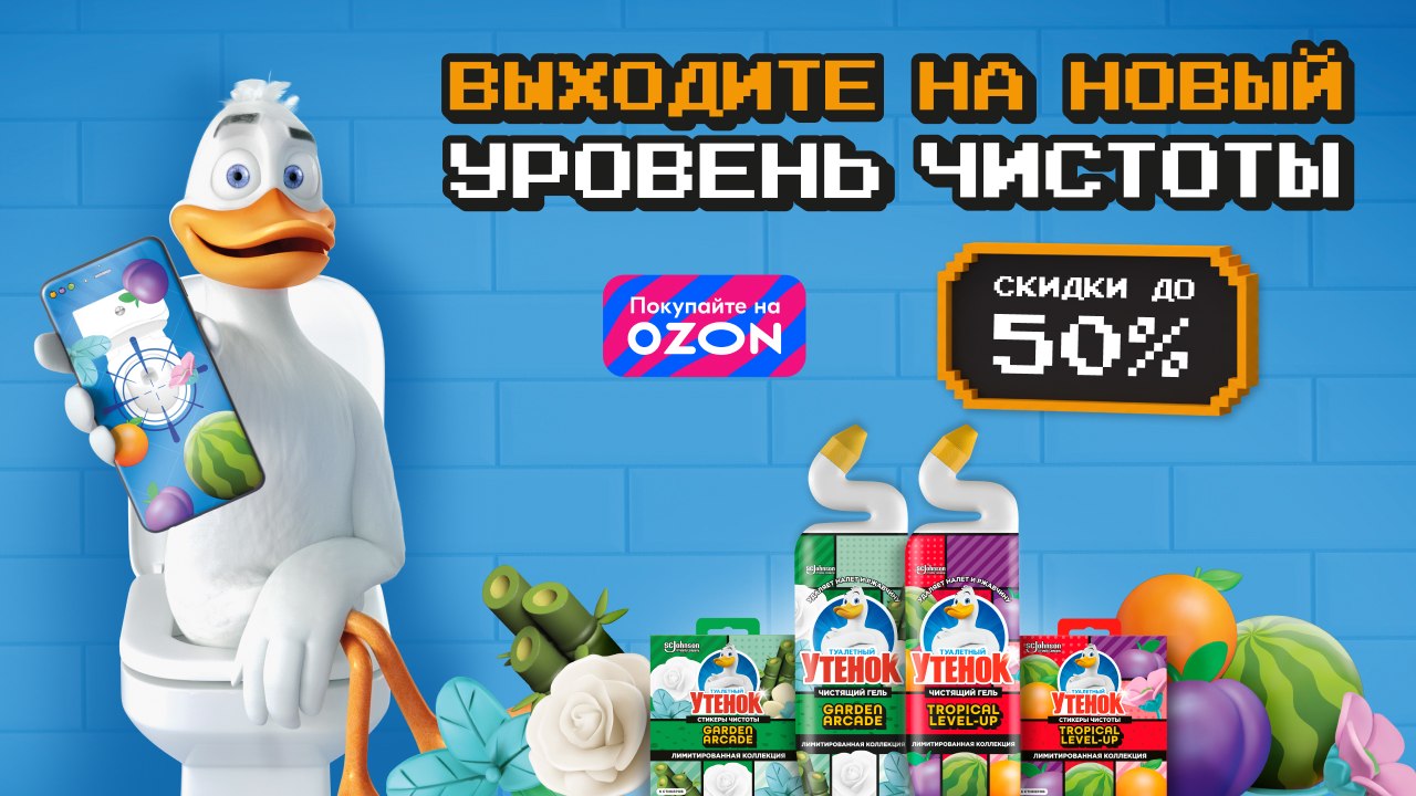 Выходите на новый уровень чистоты!