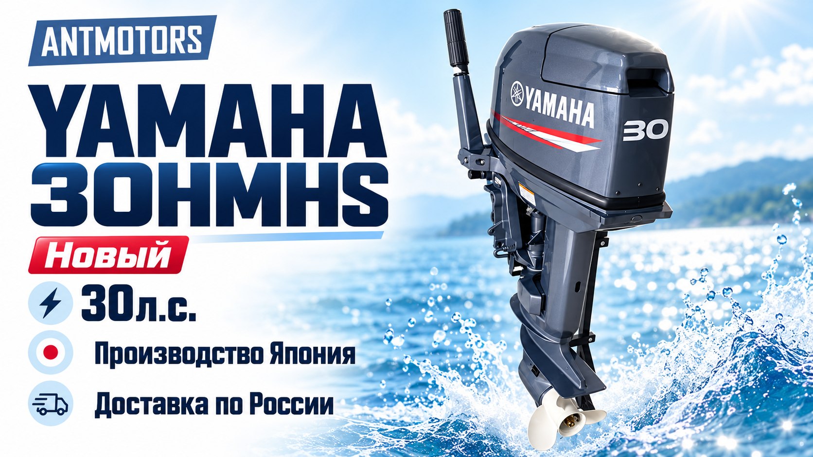 ANTMOTORS / Японские лодочные моторы