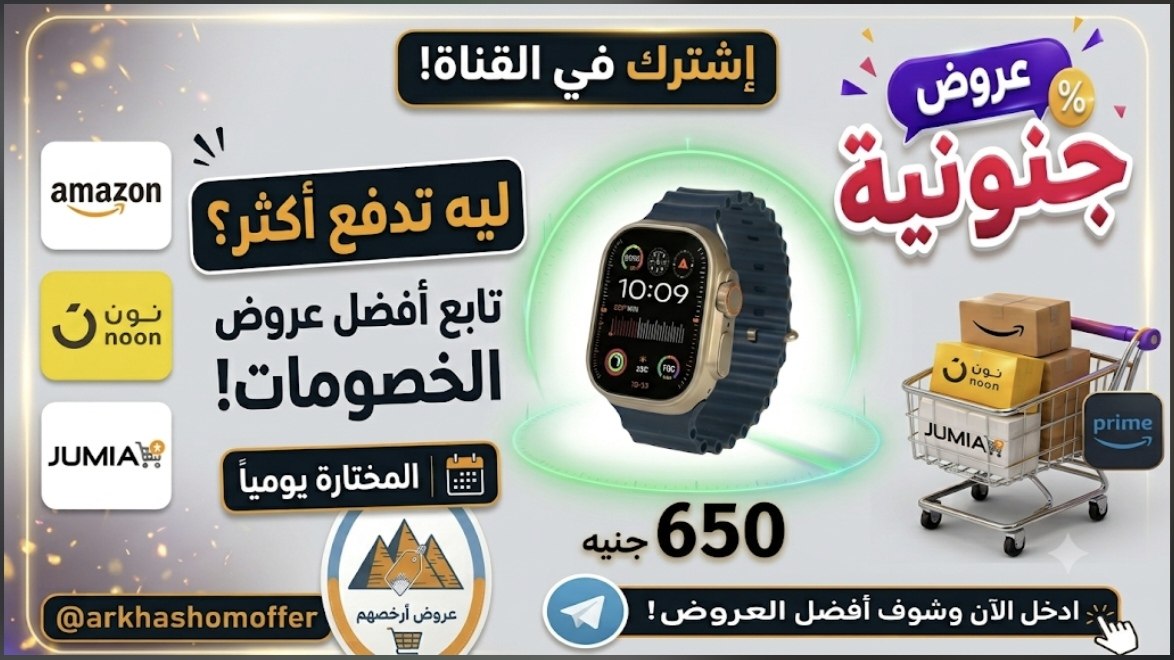عروض أرخصهم 🇪🇬
