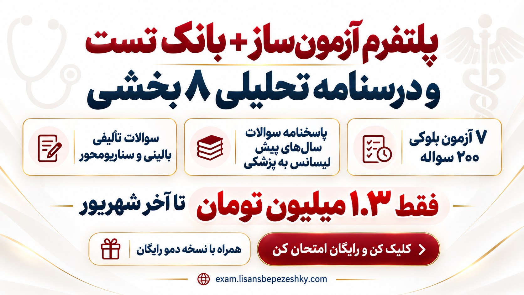 لیسانس به پزشکی | پل پزشکی