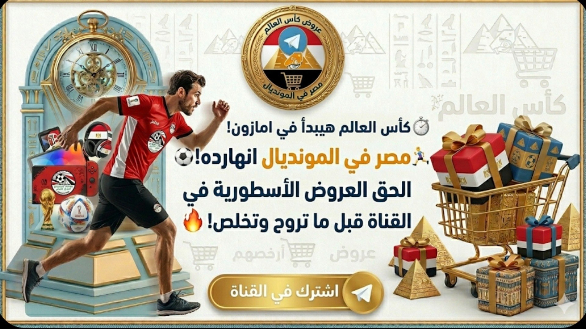 عروض أرخصهم 🇪🇬