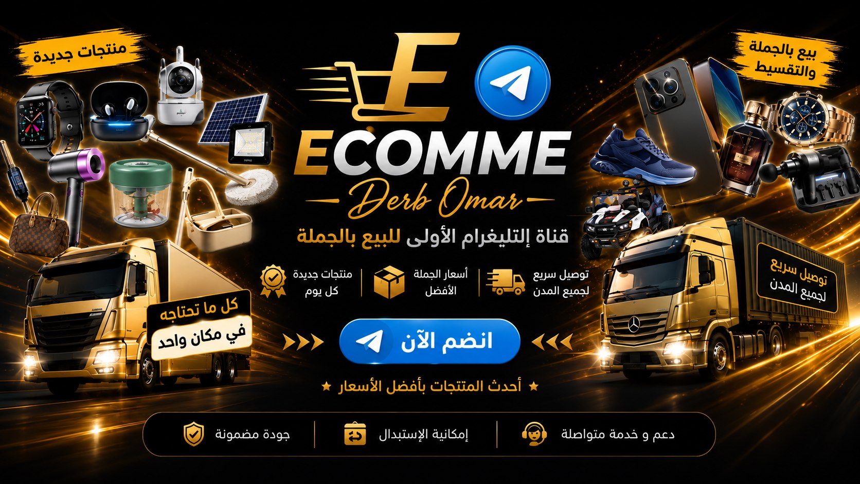 Ecomme derb omar