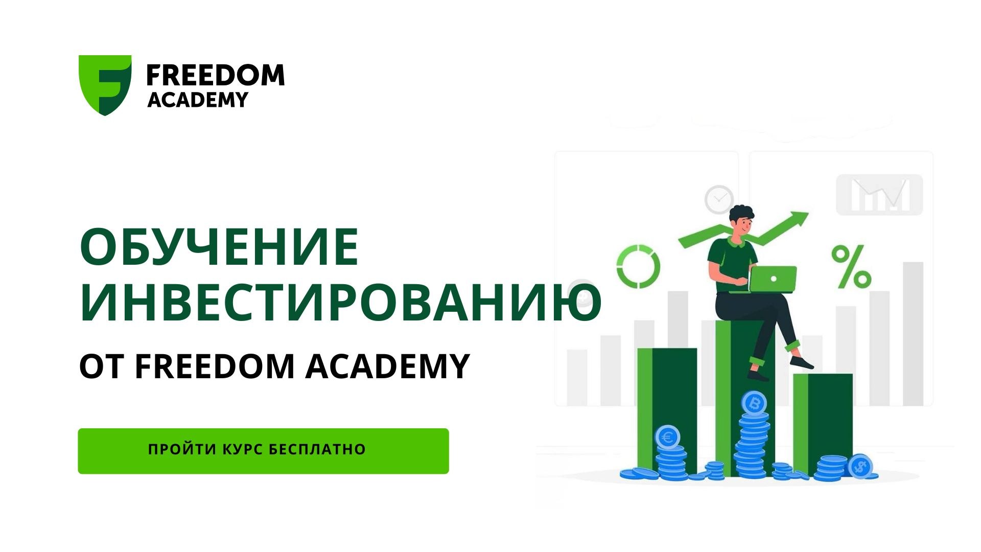 Freedom Academy Support
