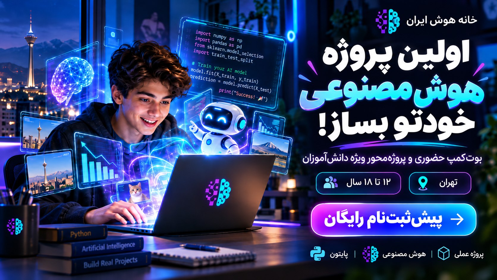 Iran AI House | خانه هوش ایران
