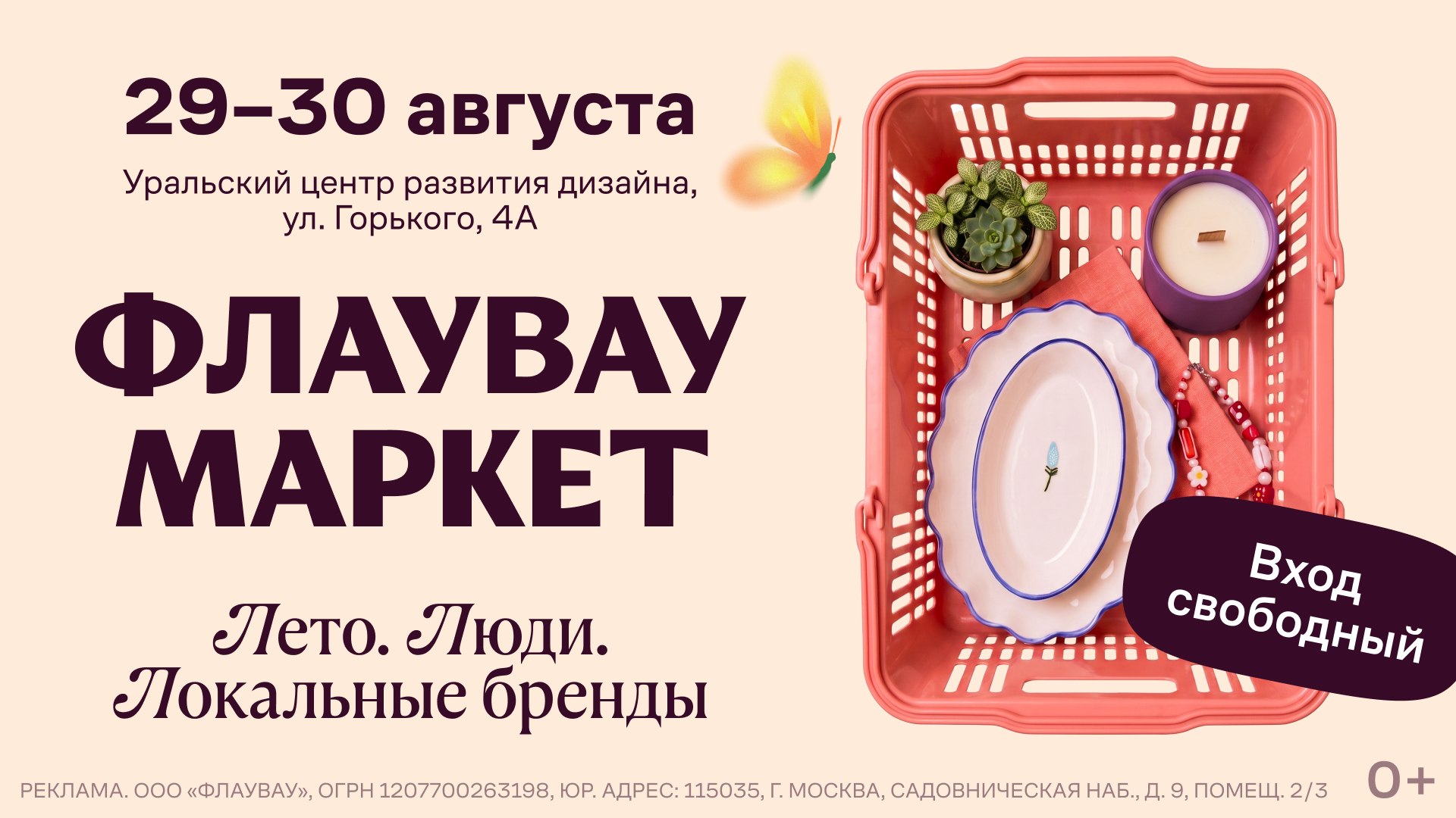 Флаувау Маркет