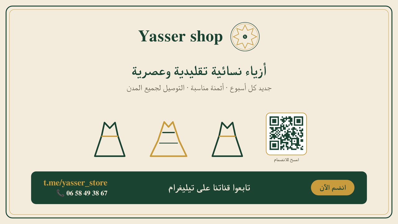 Yasser shop🇲🇦👑 🇲🇦قيسارية سارة الطابق الأول رقم 12