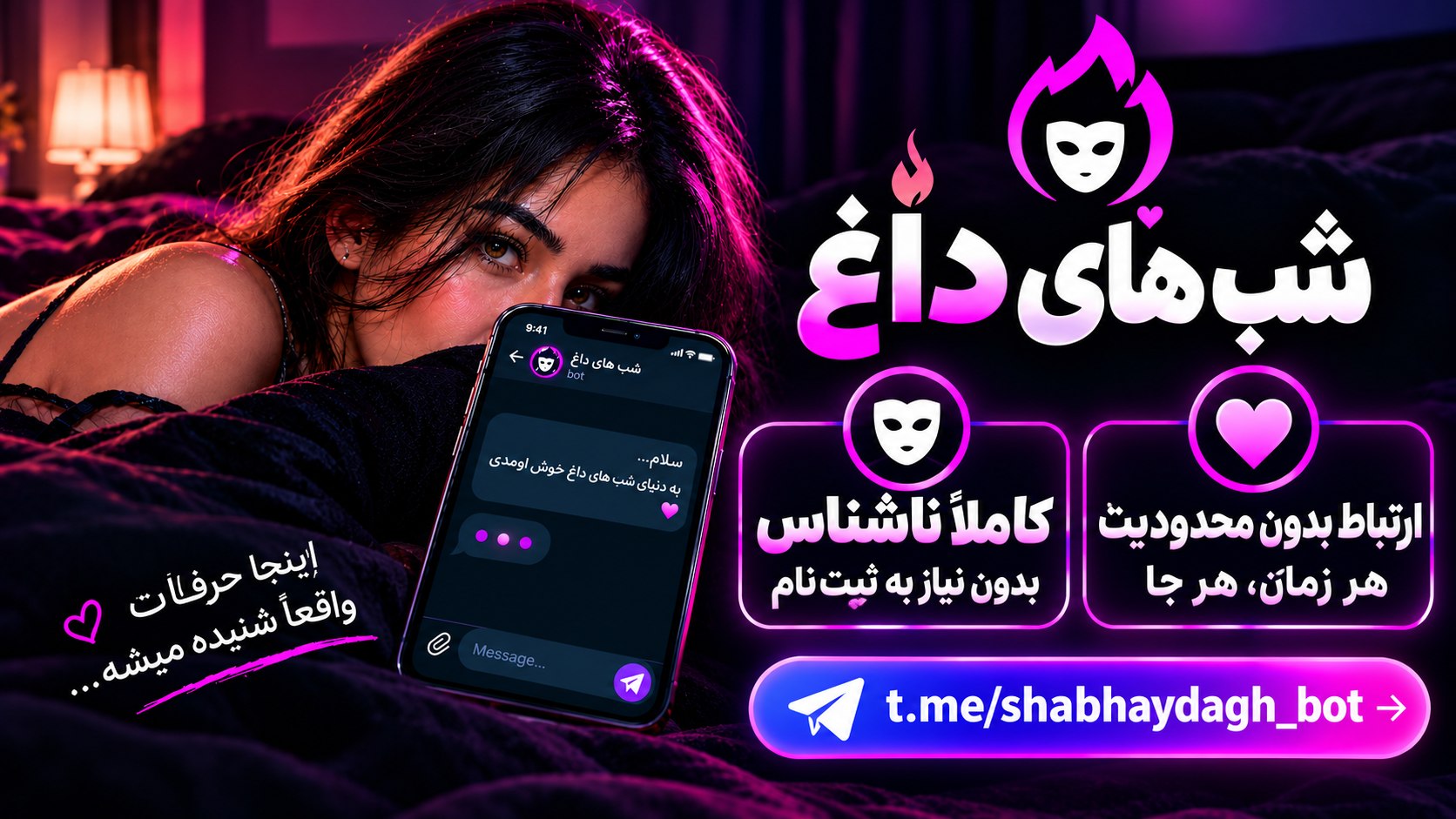 شب های داغ