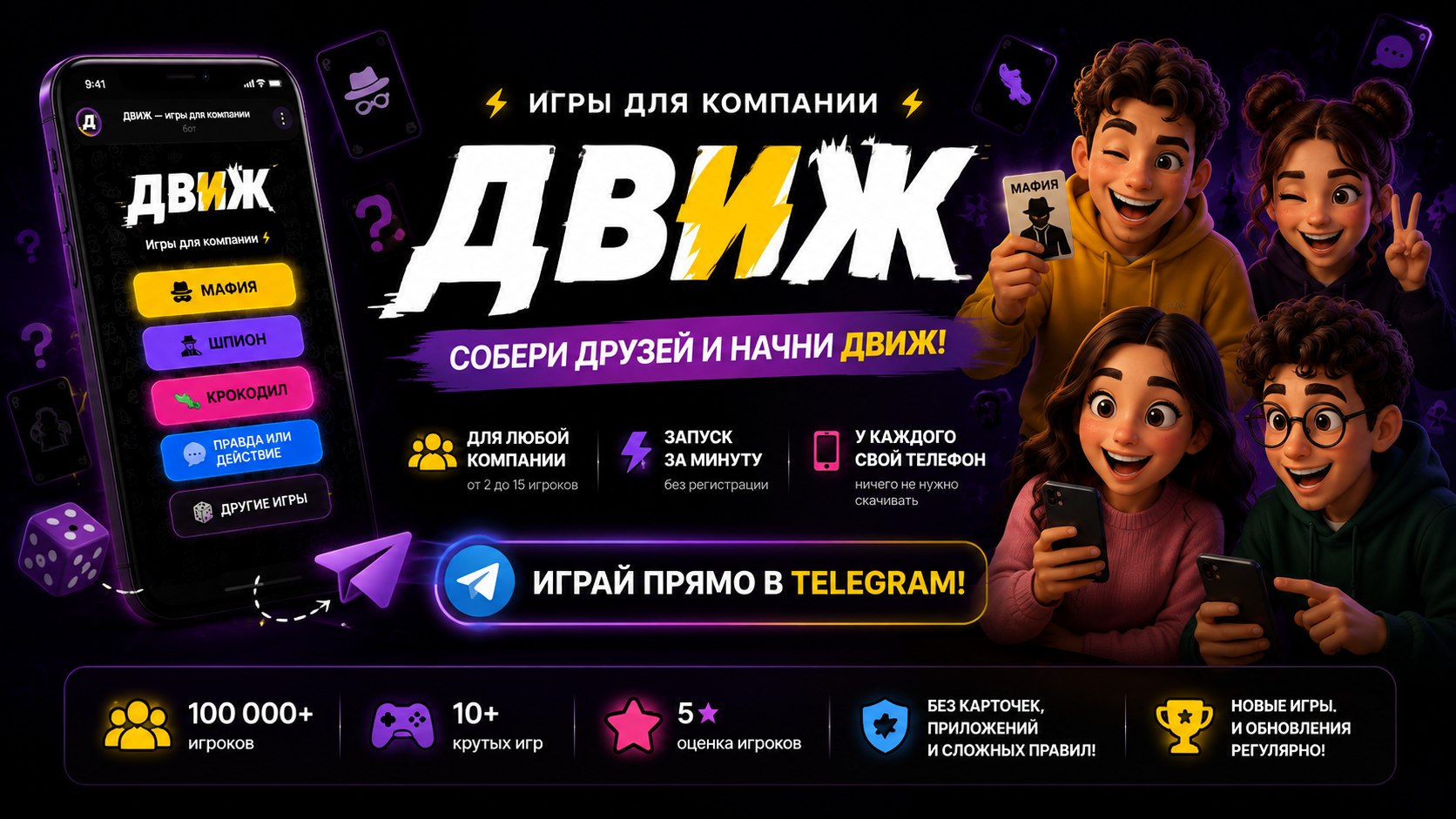 ДВИЖ — игры для компании
