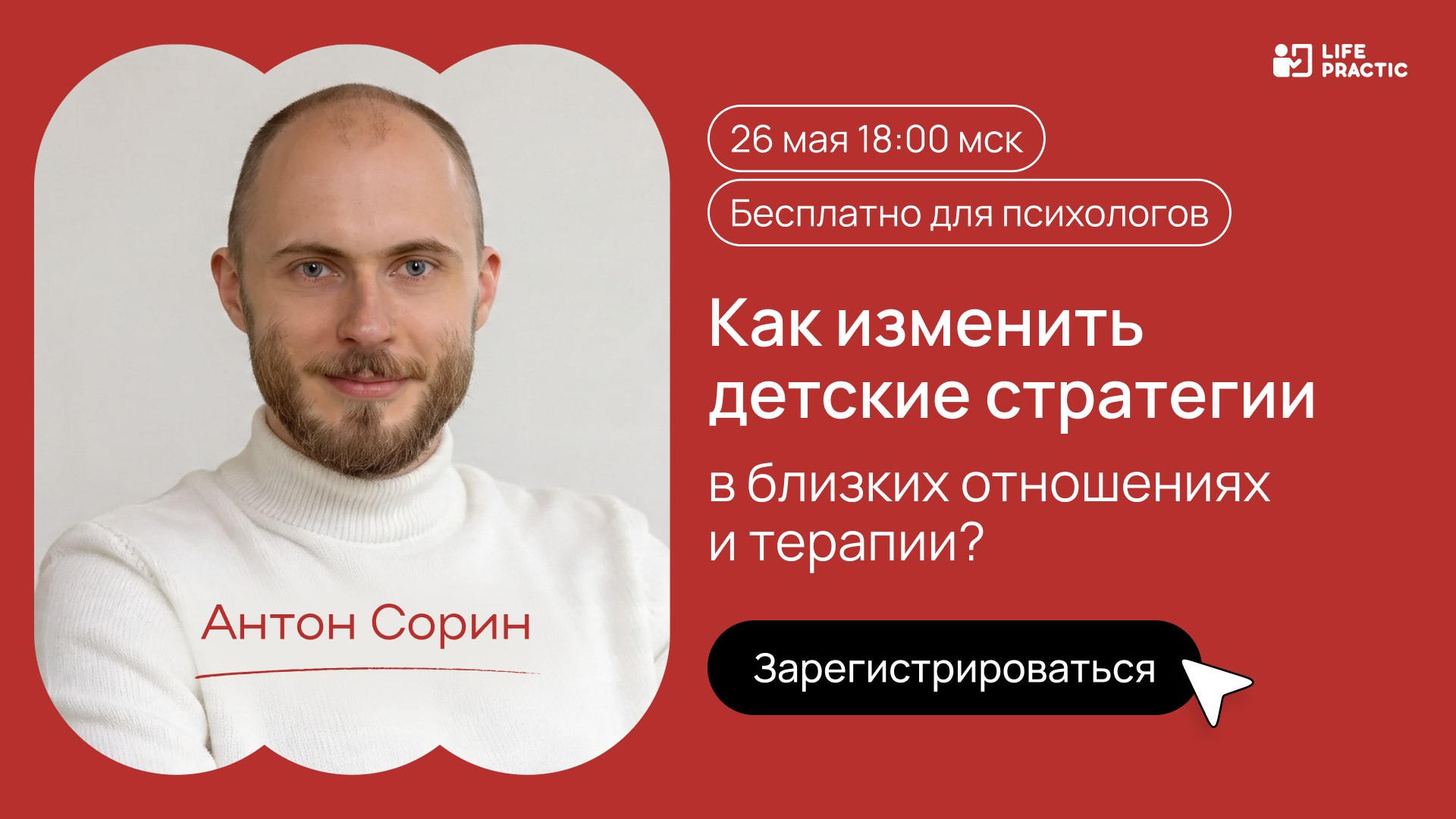 Что делать: клиент застрял в детстве?