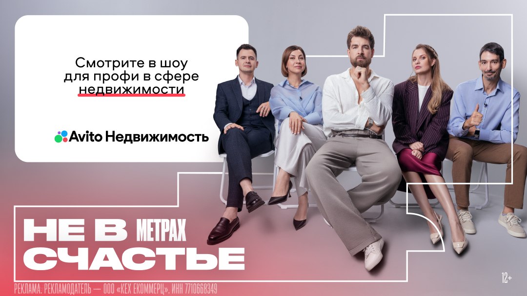 Авито Недвижимость для агентов