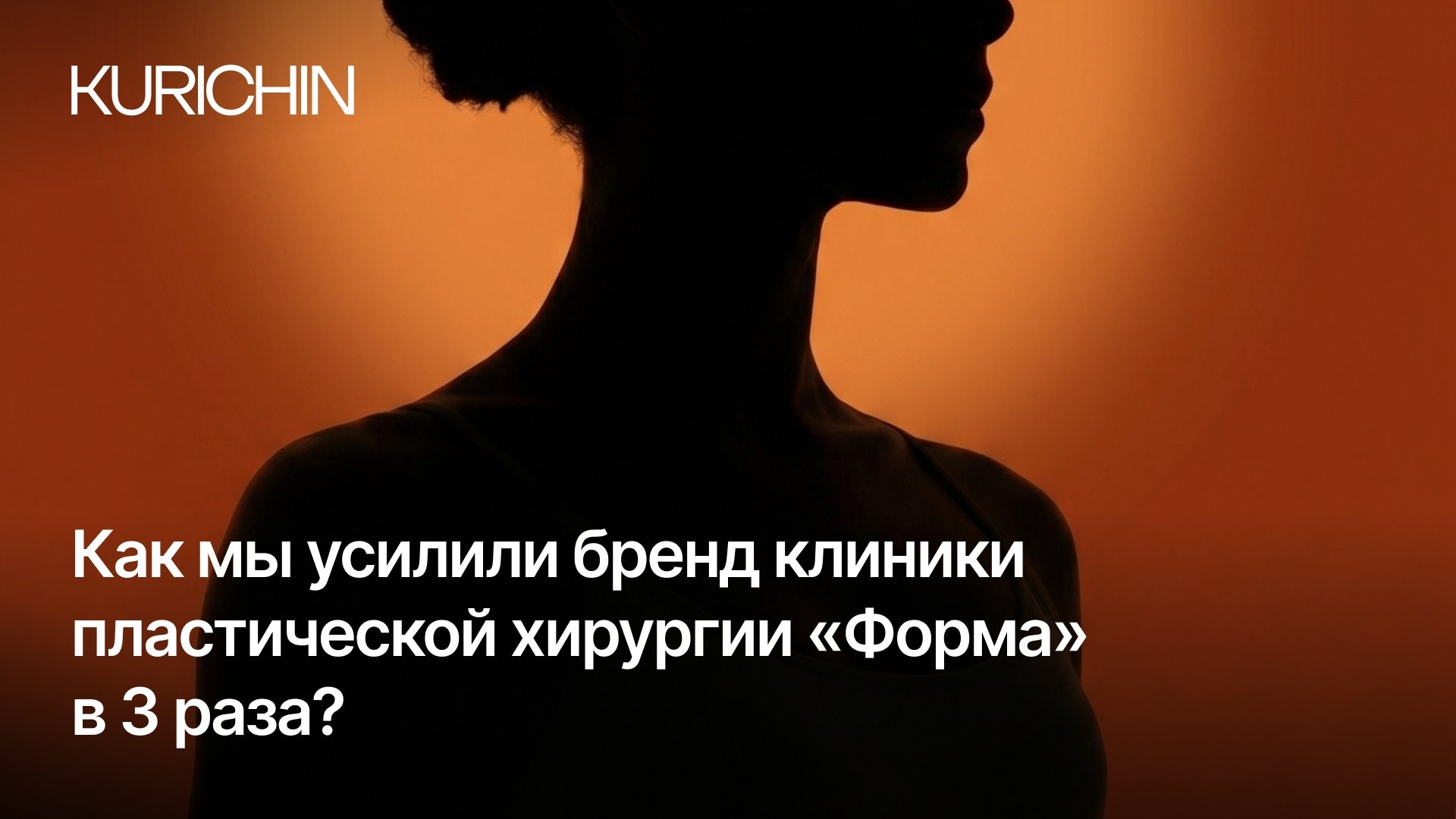 Маркетинг в медицине и сфере красоты