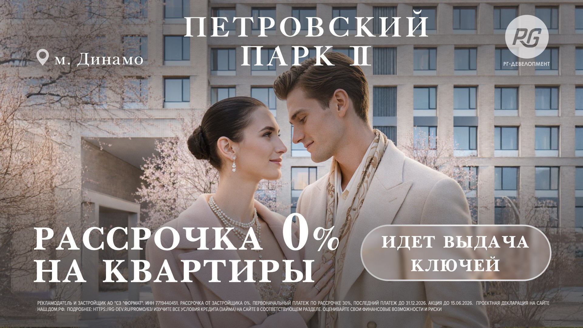 Петровский парк II в 7 км от Кремля