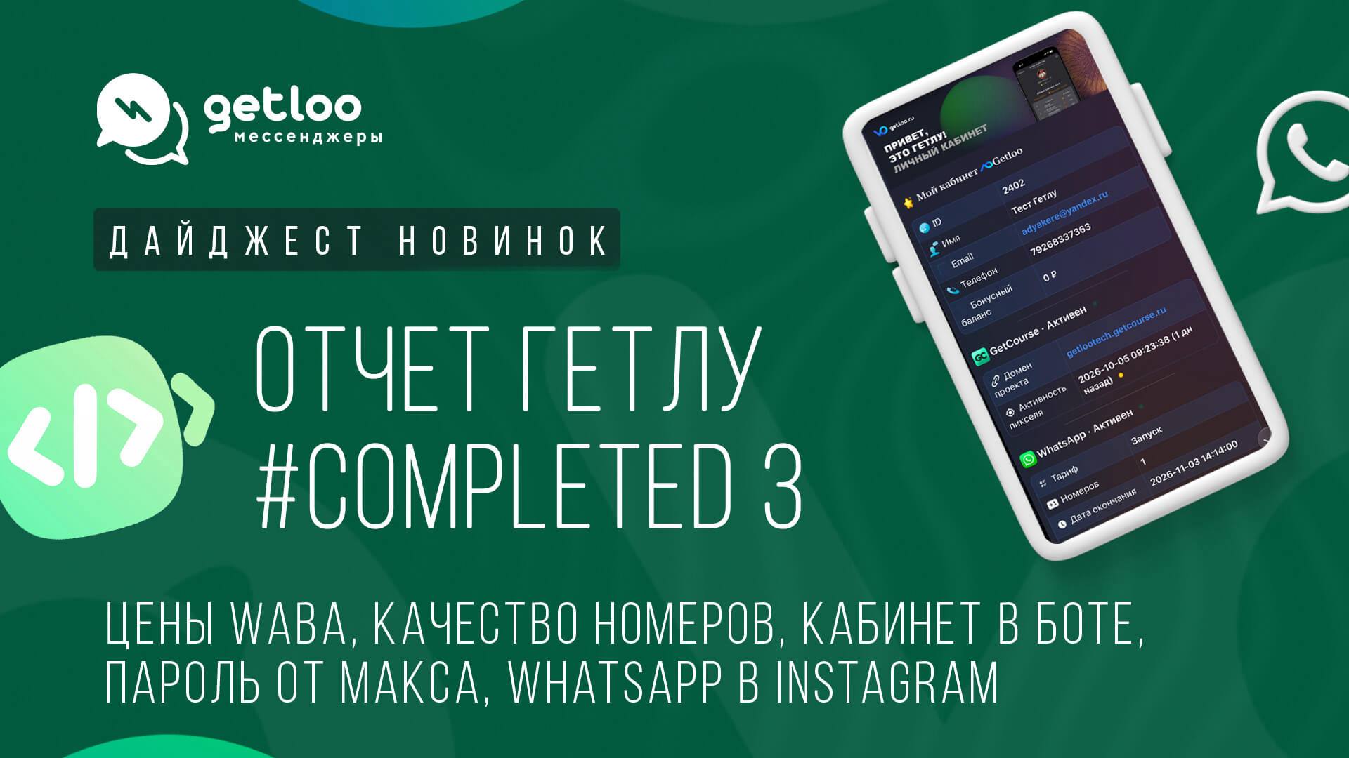 Getloo – интеграции Getcourse с мессенджерами