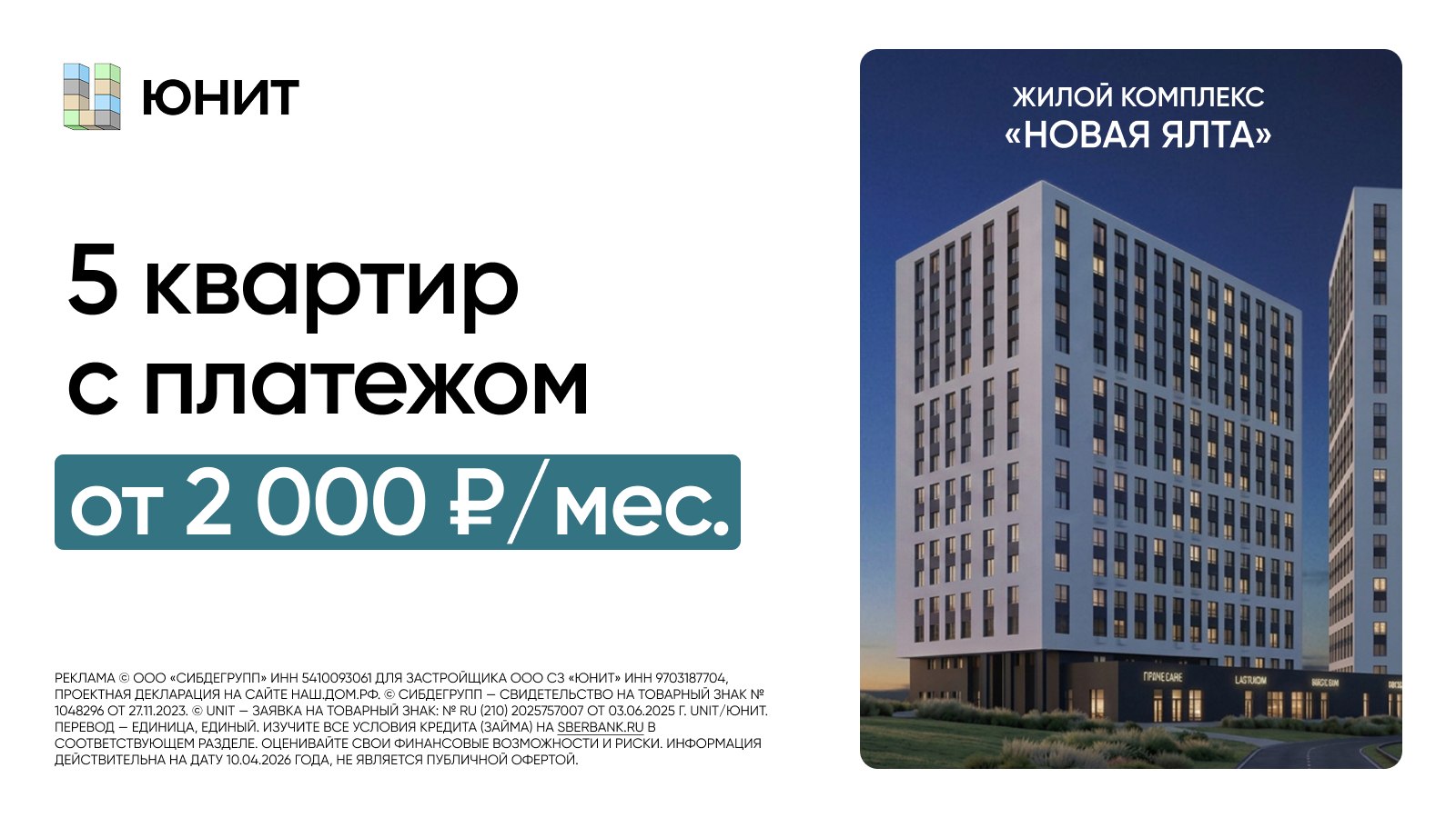 ЮНИТ — девелопер Сибири