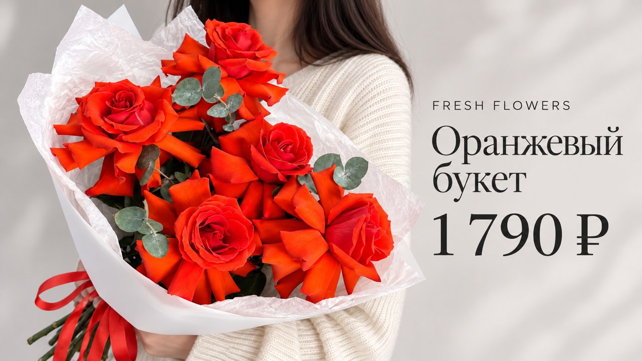 Цветы в Питере с беспл доставкой