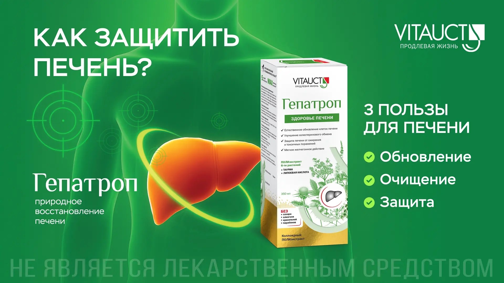 VITAUCT Натуральная продукция для здоровья и долголетия
