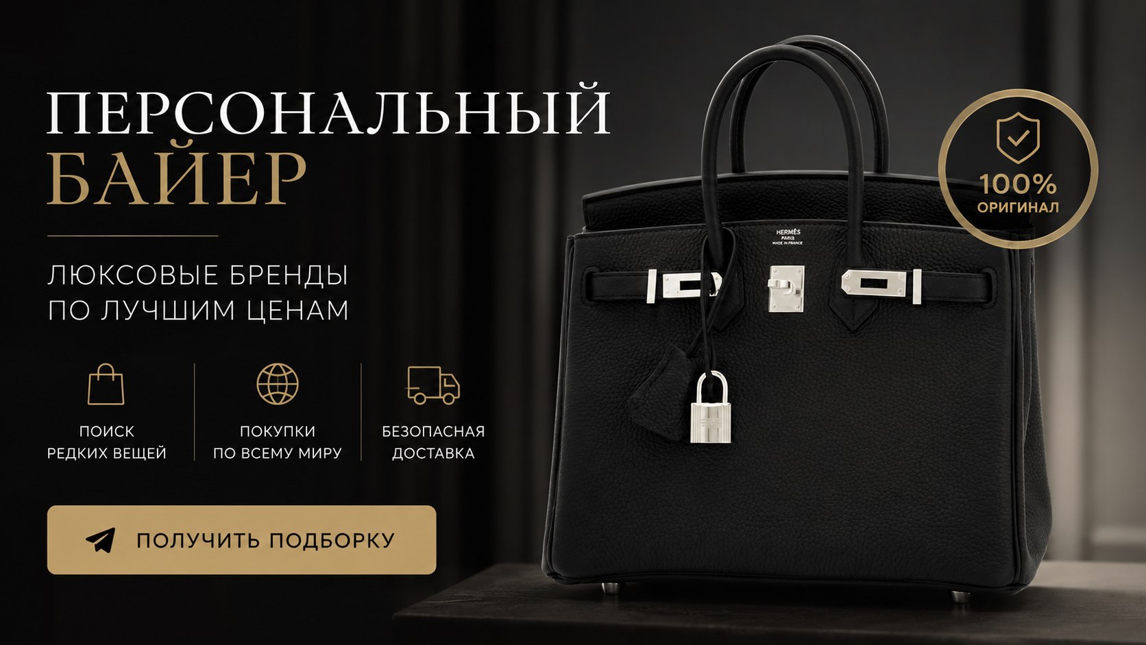 Personal buyer / The luxurialist