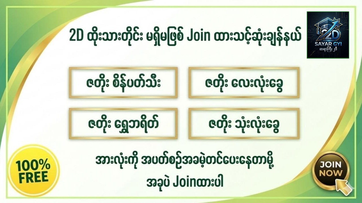 Sayar Gyi 2D