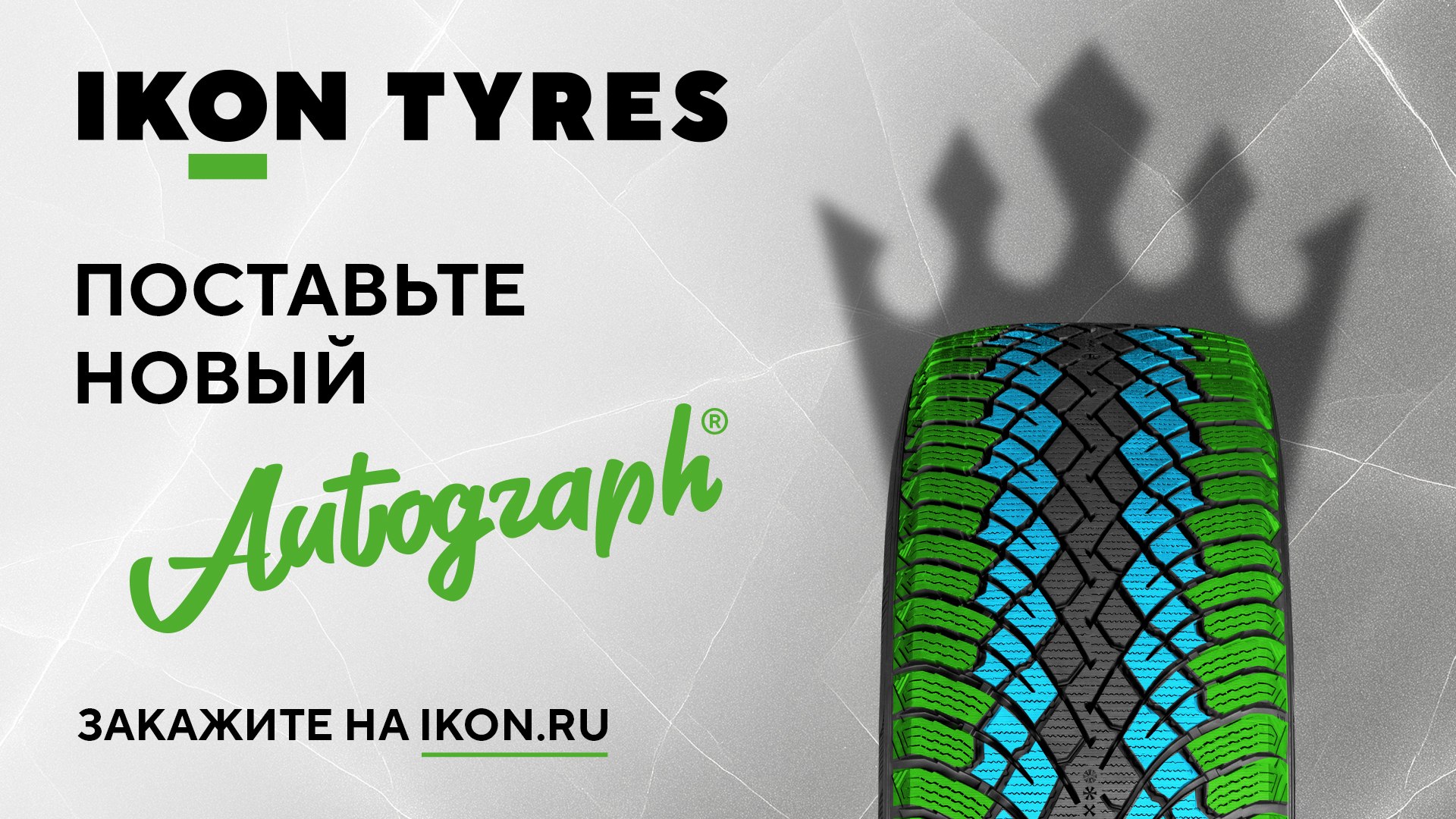 Зимние шины Ikon Аutograph Snow 5