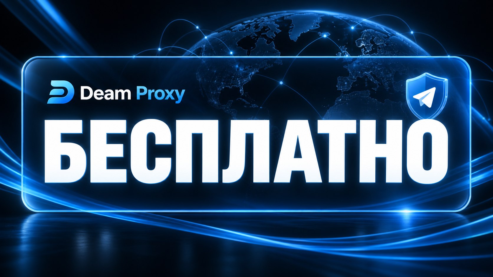 Proxy Deam