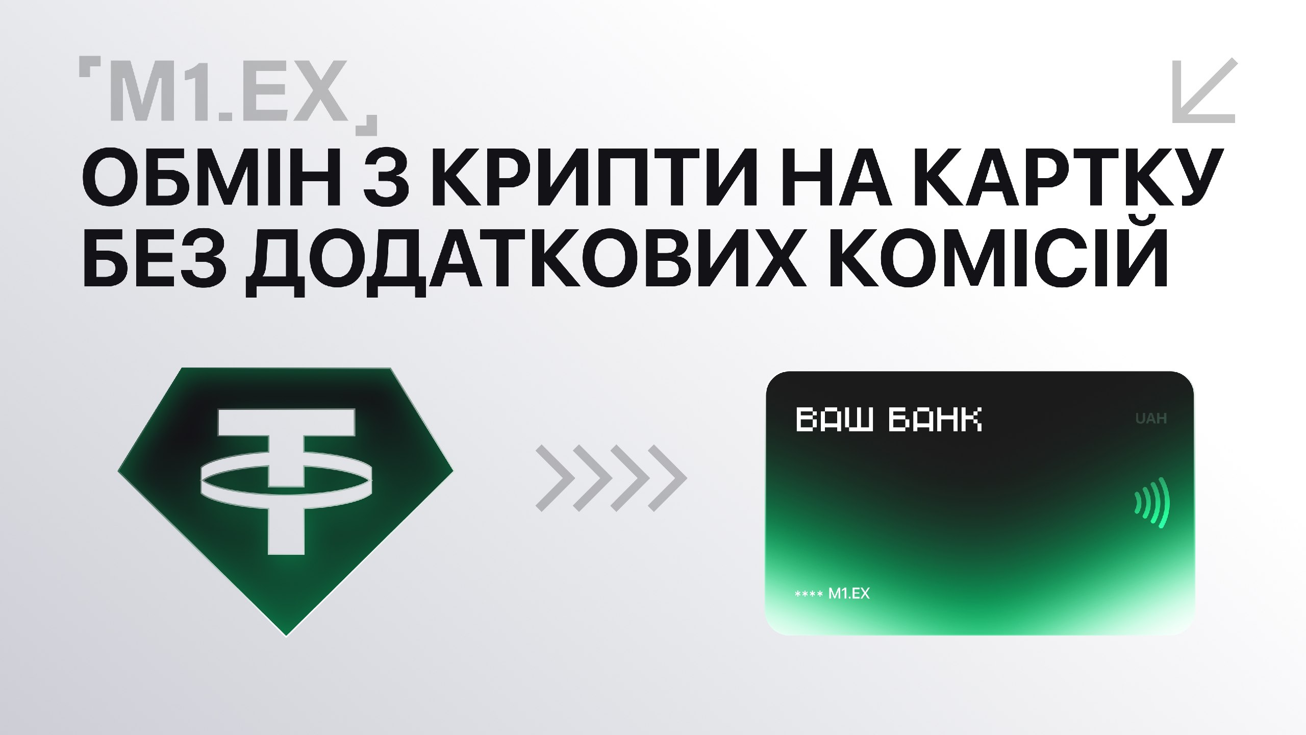 M1.EXCHANGE