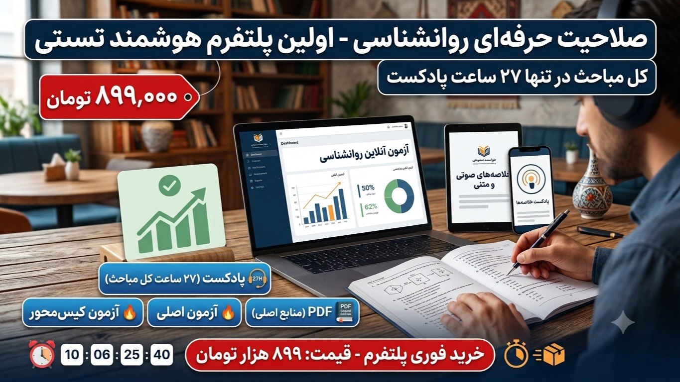 آزمون صلاحیت حرفه ای
