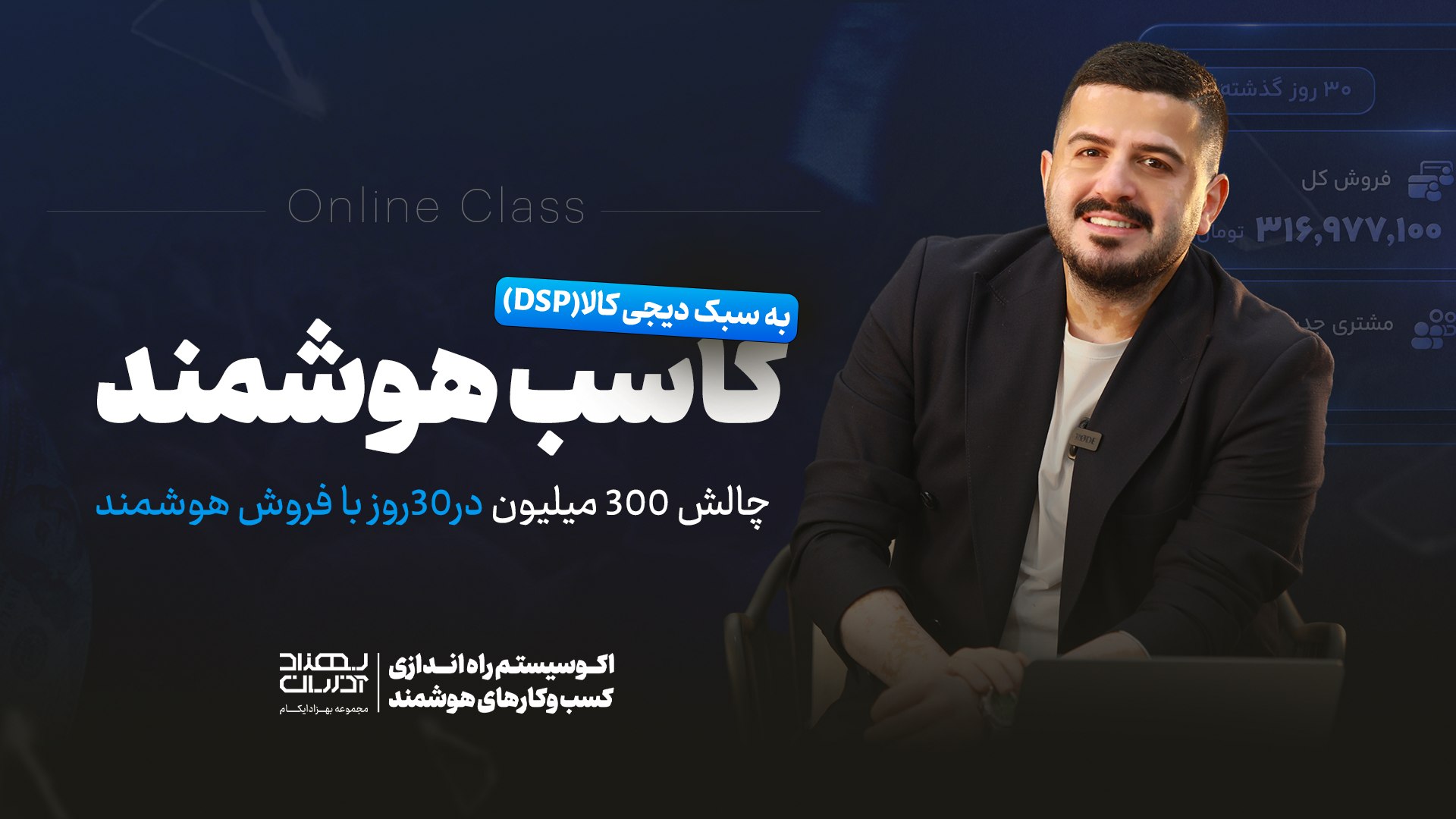 چالش 300 میلیون در 30 روز | مهندس بهزاد آذریان