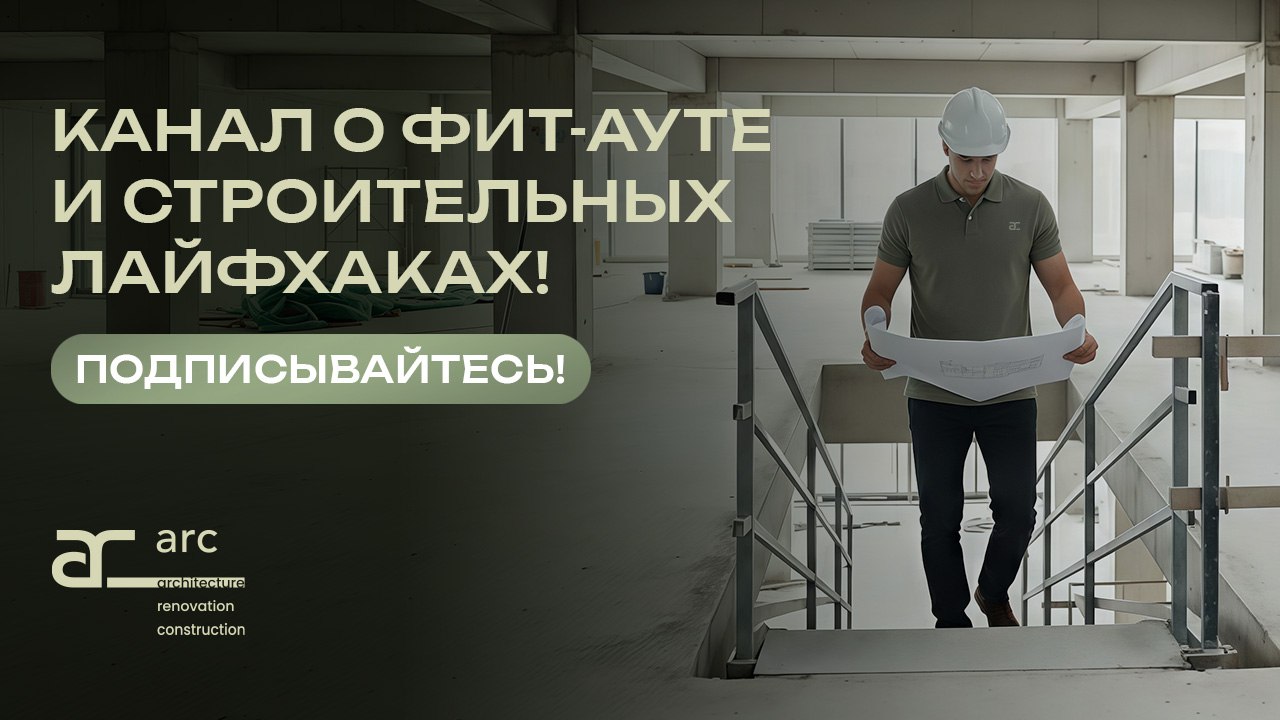 АРС | Отделка офисов и жилья