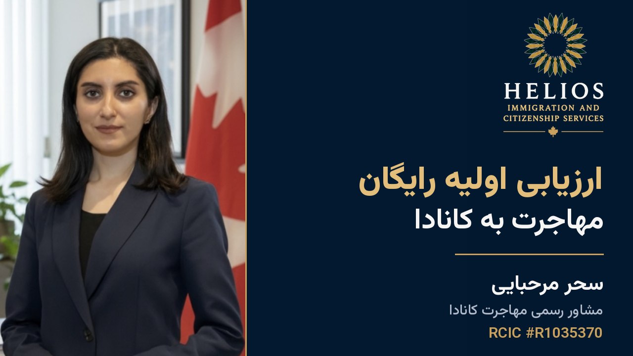 Helios Immigration and Citizenship Services