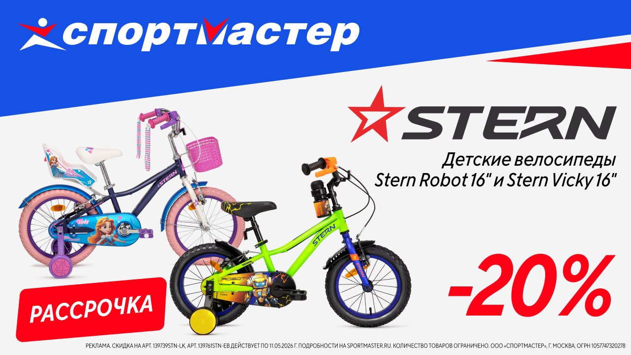 Детские велосипеды со скидкой 20%