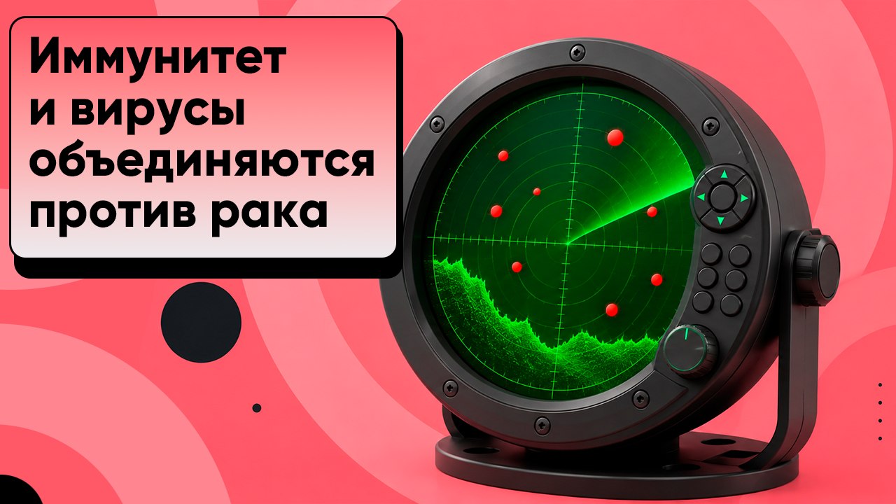 Неочевидные методы лечения рака