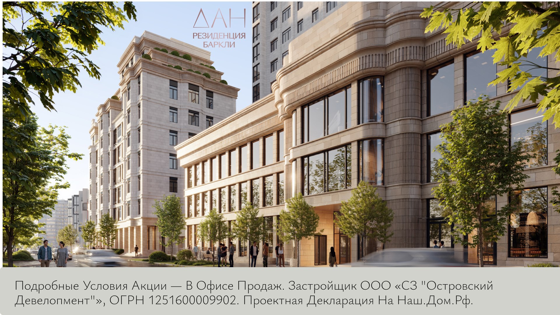 Резиденция Баркли ДАН