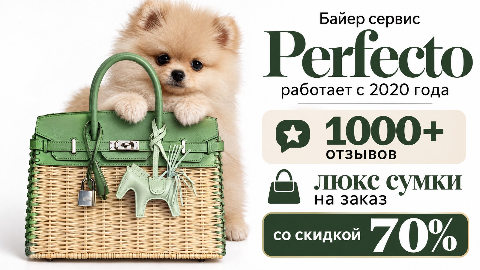 Байер Perfecto. Сумки