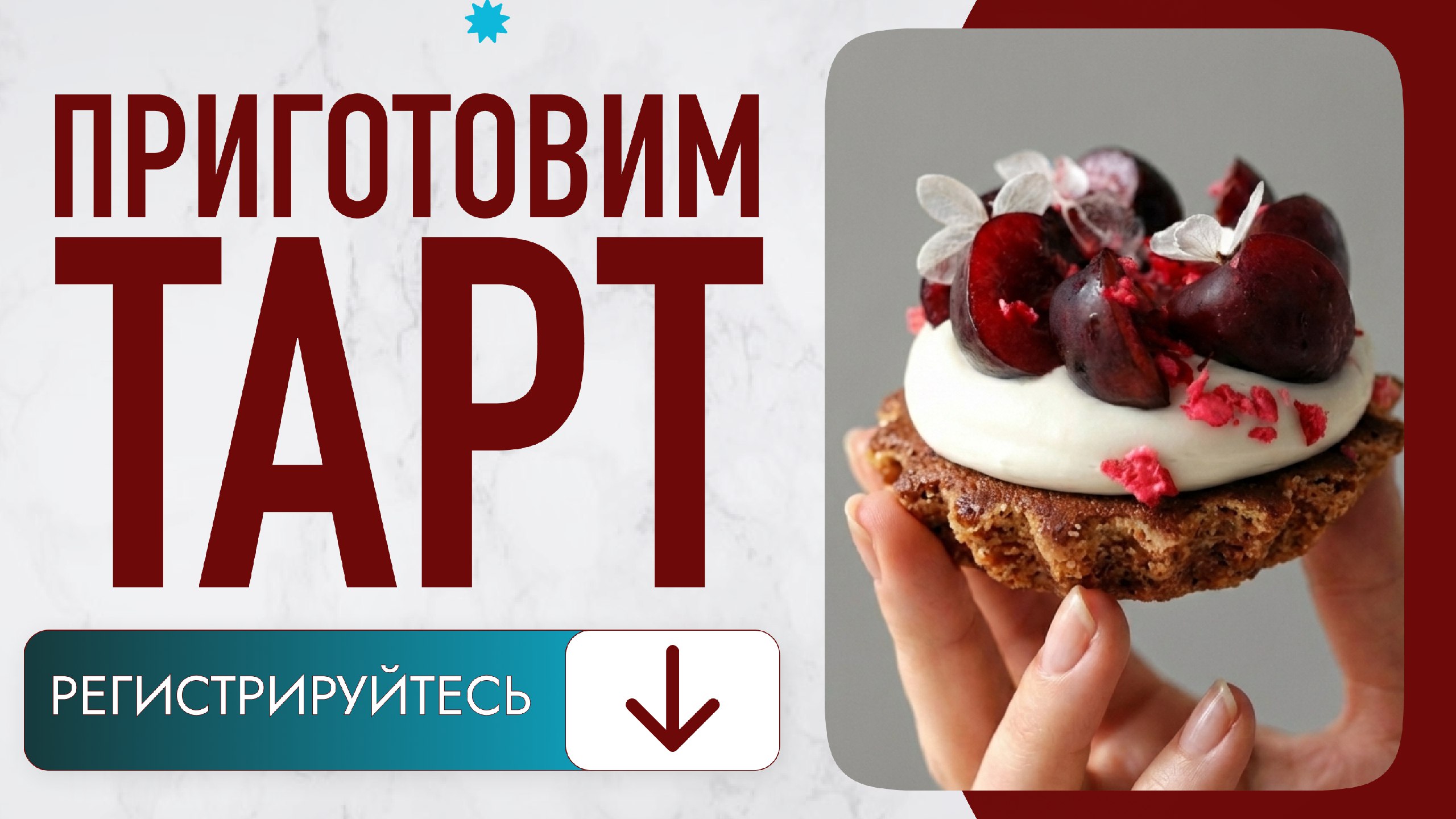 Бесплатный мастер-класс