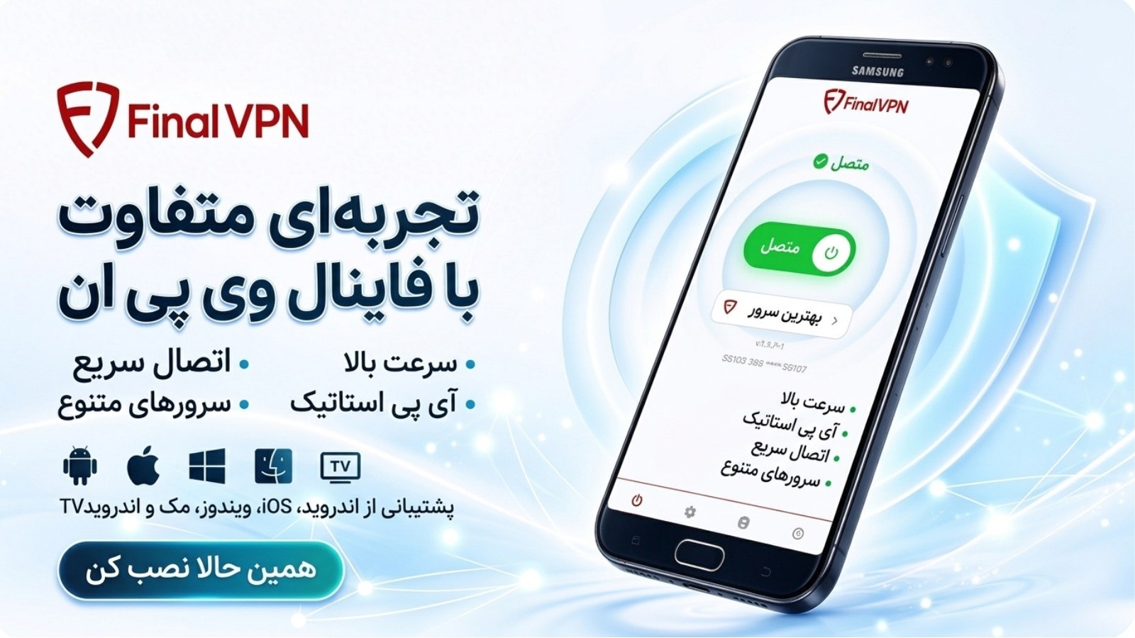 FinalVPN 🚀فیلترشکن فاینال
